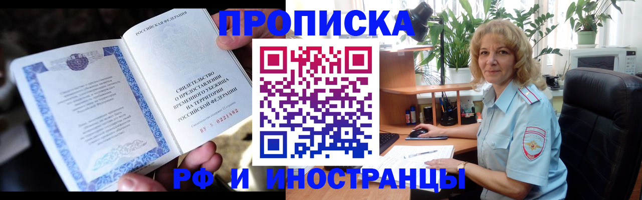 прописка 2025 в Цимлянске