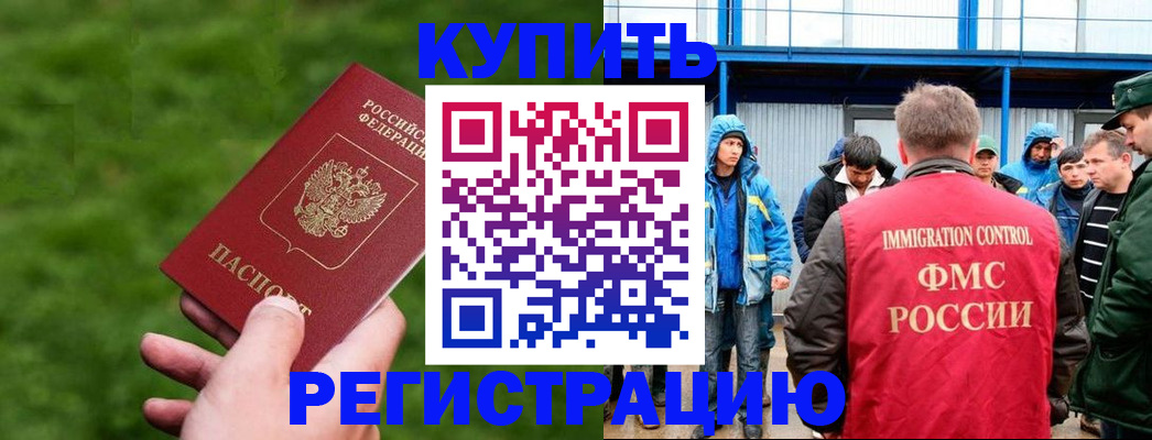 временная регистрация адрес в Цимлянске