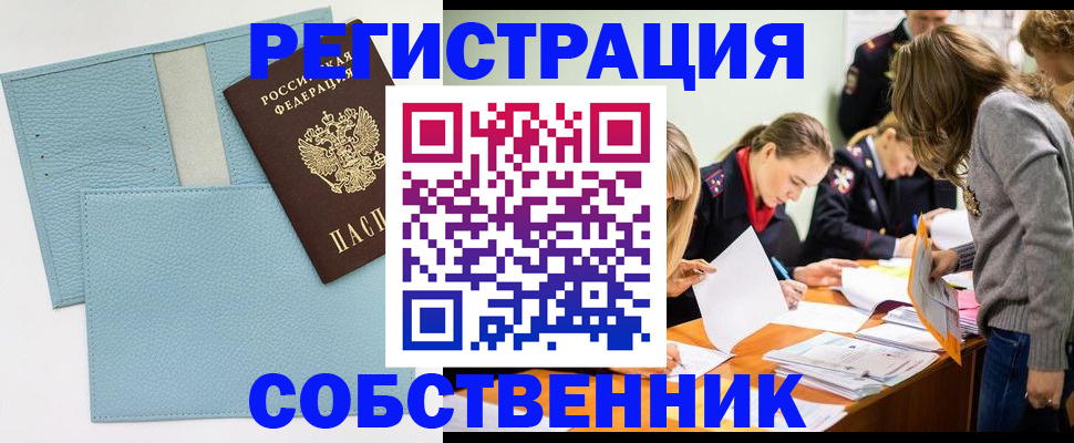 временная регистрация 2025 в Цимлянске