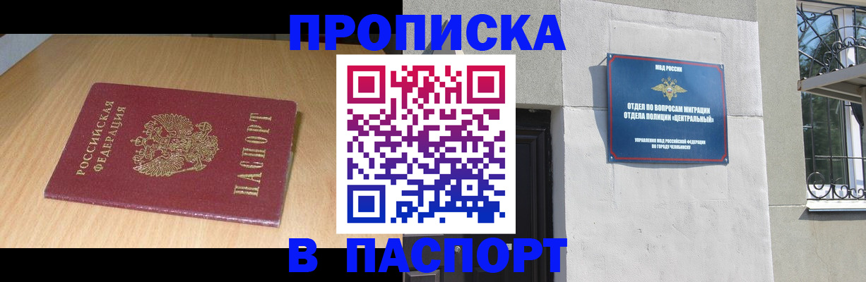 прописка гарантия в Цимлянске