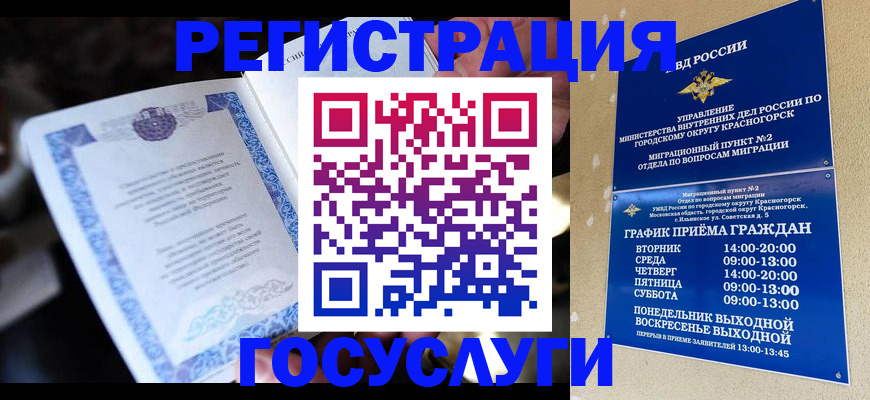 прописка законно в Цимлянске