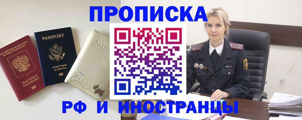 временная регистрация собственник в Цимлянске