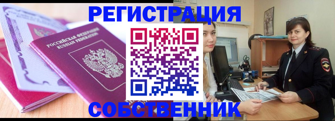 прописка законно в Цимлянске